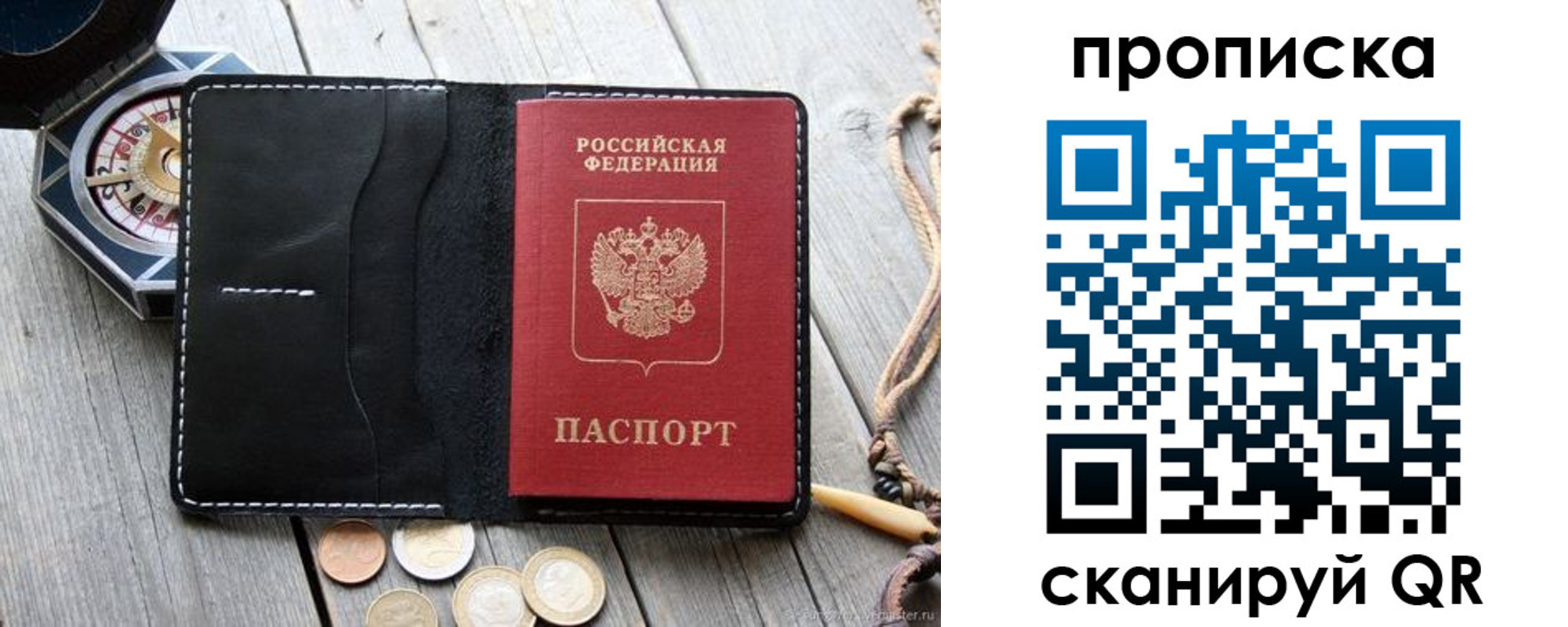 прописка для школы в Семёнове